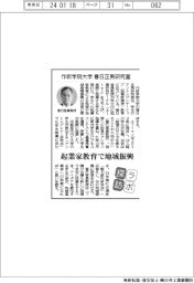 ラボ探訪／作新学院大学・春日正男研究室　起業家教育で地域振興