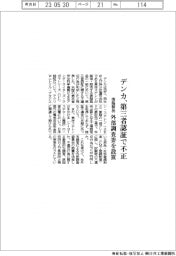 デンカ、樹脂製品の第三者認証で不正 外部調査委員会を設置
