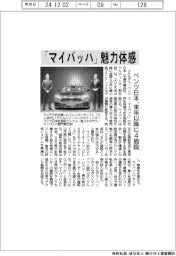ベンツ日本、「マイバッハ」魅力体感　来年以降に４施設開設