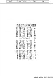 ＳＡＰジャパンなど、女性ＩＴ人材３００人育成　テスト自動化ツールに対応　