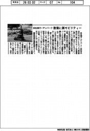 浜名湖ガーデンパーク、散策に新モビリティー導入