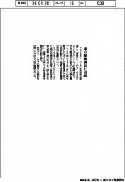 フェイスネットワーク、都の緑地創出に貢献
