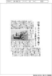コマツ、岩塩・カリウム地下掘り　フル電動で排ガスゼロ