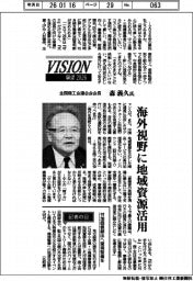 展望２０２６／全国商工会連合会会長・森義久氏　海外視野に地域資源活用