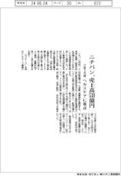 ニチバン、２７年３月期売上高５３０億円　ヘルスケアに重点