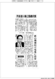 インタビュー/コマツ社長・小川啓之氏 円安追い風に業績好調