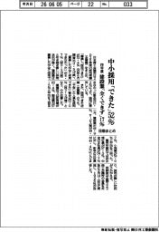 中小採用、昨年度「できた」５２％　建設業「全くできず」１７％　日商まとめ