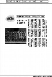 個性発信・話題の製品／アサヒグループ食品　介護食「まんぷく日和」