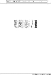 ニチリョク、社長に三浦理砂氏