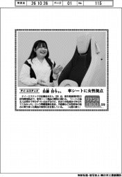 リケジョｎｅｏ（３７０）テイ・エステックの佐藤佳与（さとう・かよ）さん