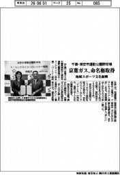 京葉ガス、千葉・浦安市運動公園野球場の命名権取得