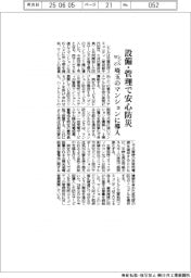 レジルなど、設備・管理で安心防災　埼玉のマンションに導入