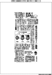 技術で未来拓く　産総研の挑戦（３７８）トランジスタ開発