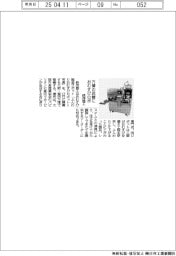鈴茂器工、万博の店舗におむすびロボ