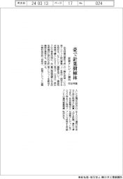 住友林業、豪に針葉樹　炭素クレジット創出