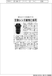 帝人のバイオ由来ポリカ、交換レンズ鏡筒に採用