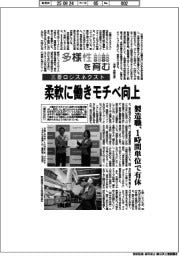 多様性を育む／三菱ロジスネクスト　柔軟に働きモチベ向上