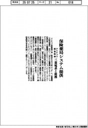 アイテック阪急阪神、三菱電系と提携　保険薬局システム提供
