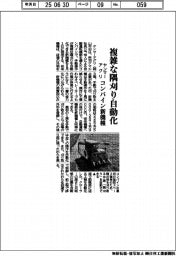 ヤンマーアグリ、複雑な隅刈り自動化　コンバイン新機種