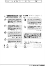 ものづくり現場のリアル英会話（８）