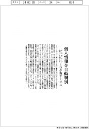 ミロ、オンラインホワイトボードの個人情報を自動判別