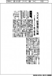 スズキの４―９月期、営業益１７％減　インド・欧で販売減