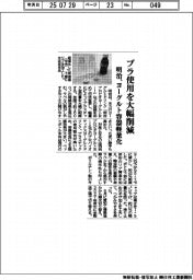 明治、プラ使用を大幅削減　ヨーグルト容器軽量化