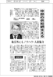 インタビュー/三菱UFJ銀行副頭取(中部駐在)・高原一郎氏 中部の供給網支える