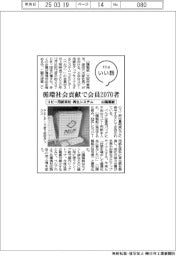 ファイルいい話／山陽製紙　コピー用紙回収・再生システム