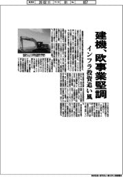 建機、欧事業堅調　インフラ投資追い風