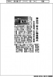 住友林業系、神奈川・厚木に物流拠点　住宅資材を集約