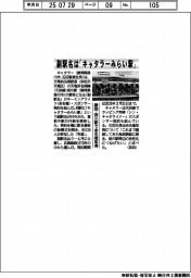 キャタラー、静岡・掛川駅で命名権取得　副駅名は「キャタラーみらい駅」