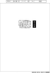 【おくやみ】花田勗氏（元福島民報社社長）