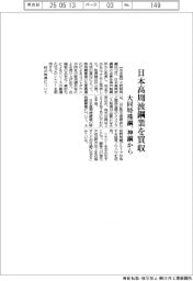 大同特殊鋼、神鋼から日本高周波鋼業を買収