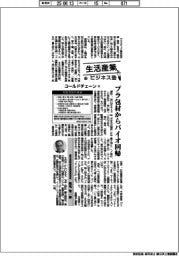 生活産業ビジネス塾（５２）コールドチェーン⑤