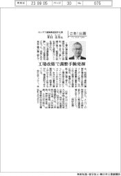 さあ出番/ヨシザワ建築構造設計社長 米田圭介氏