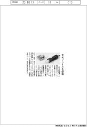 日本航空電子工業、光モジュールを搭載