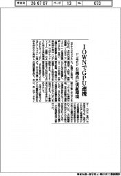 ドコモビジ、ＩＯＷＮでＧＰＵ連携　８拠点に実証環境