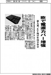 帝人系、欧で電源カバー増強　ＥＶ向け年２０万台分　