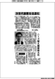 インタビュー／アステラス製薬最高研究開発責任者（CRDO）・谷口忠明氏　次世代創薬を迅速化