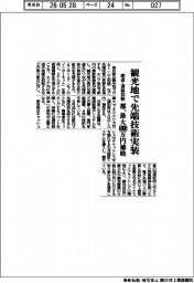 都、観光地で先端技術実装　周辺・混雑抑制、最大４０００万円補助