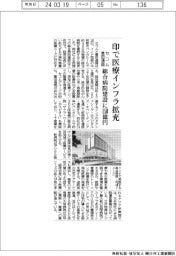 セコム・豊田通商、インドで医療インフラ拡充　総合病院建設に１５０億円