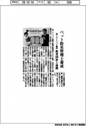 第一アイペット損保、ペット防災管理士養成　教育団体と連携