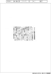 セーフィー、タイに駐在員事務所