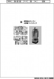 プラス／非常時はランタン　大容量ペンスタンド