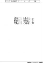 エンジ協理事長に石倭行人氏
