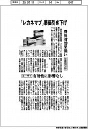中医協、「レカネマブ」薬価引き下げ　費用対効果低い