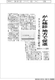 クライフ、がん検診を地方で促進　北大病院と研究、採尿キット活用