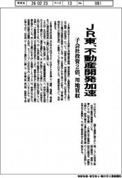 ＪＲ東、不動産開発加速　子会社投資２倍、用地買収