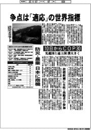 10日からCOP30 争点は「適応」の世界指標